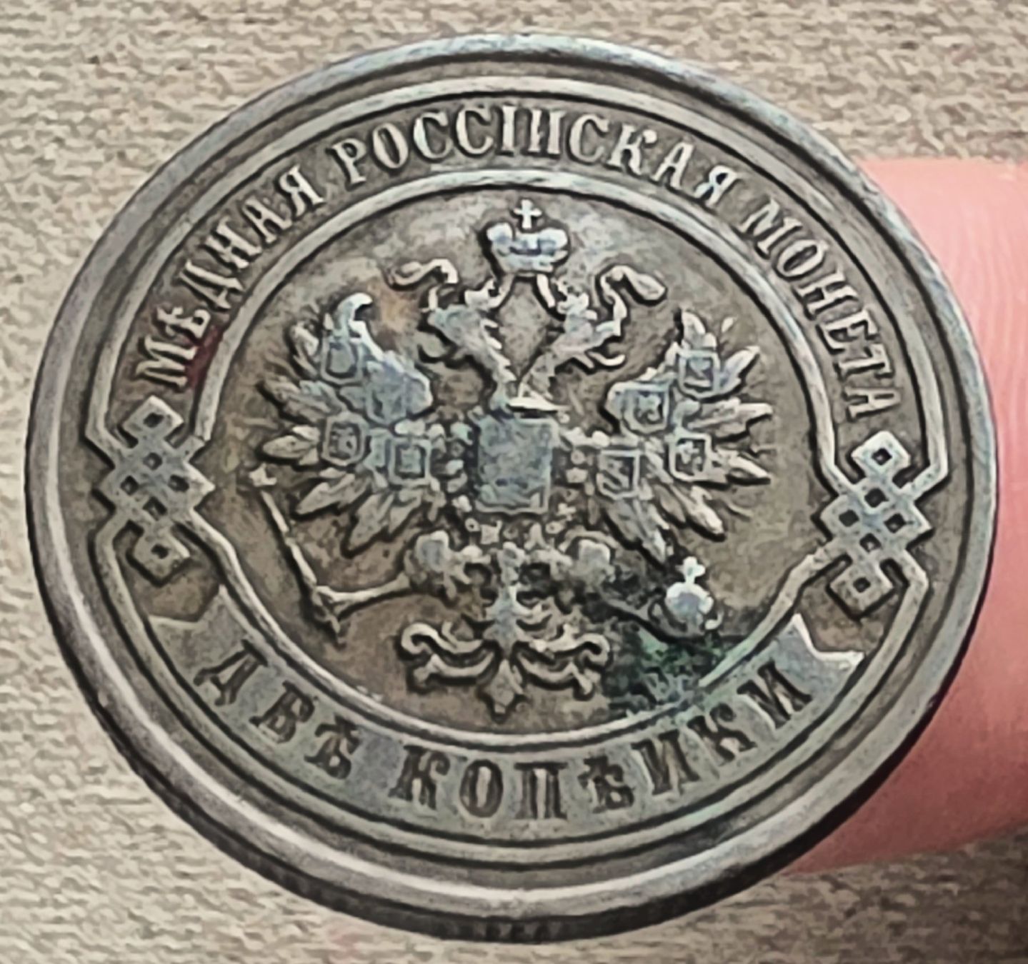 Tutti le monete: RUSSLAND 2 KOPEKE 1893 – Usato da winterthur venduto da CoinPassion