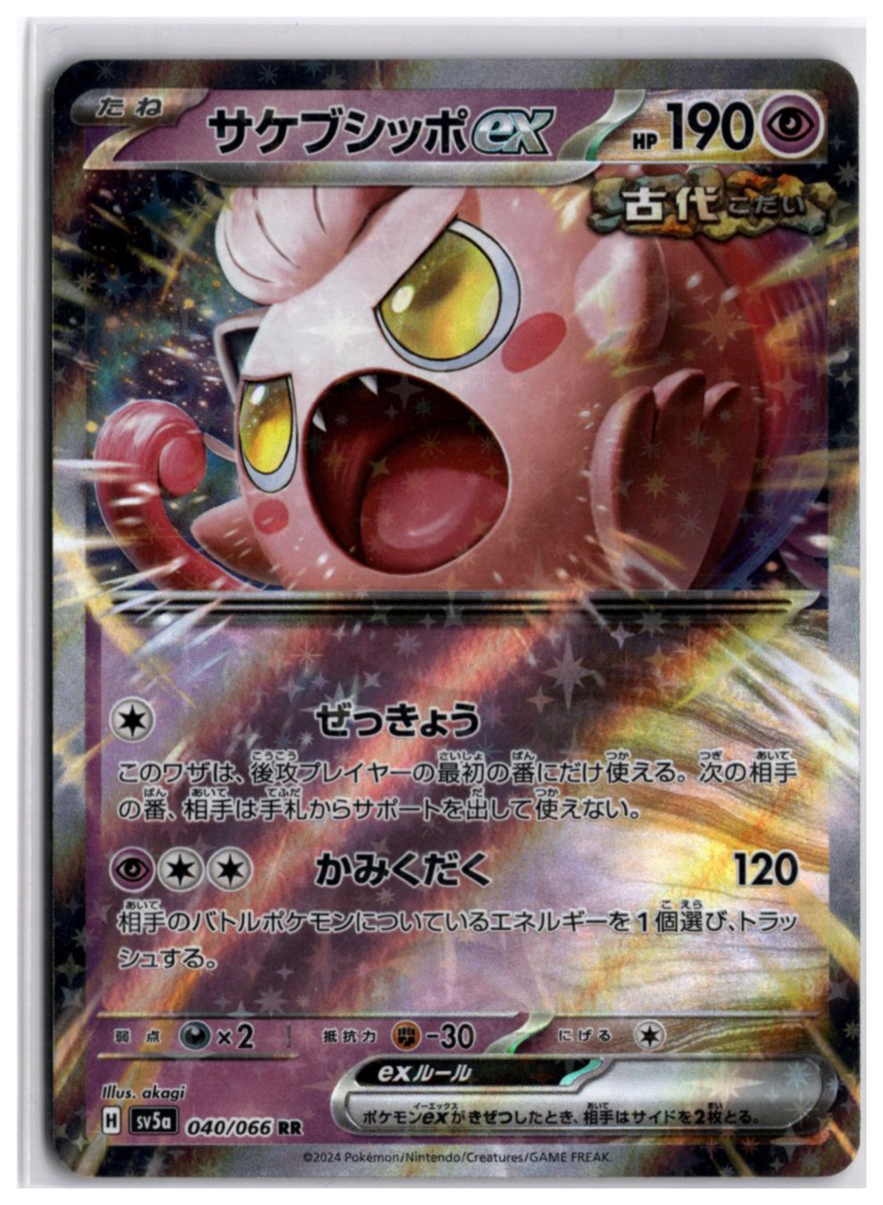 Pokémon Sammelbilder & Trading cards: Scream Tail ex (sv5a 040) RR – Gebraucht aus Andwil TG von Artrarecards_Etter