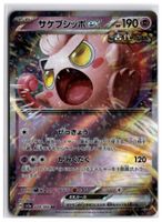 Scream Tail ex (sv5a 040) RR