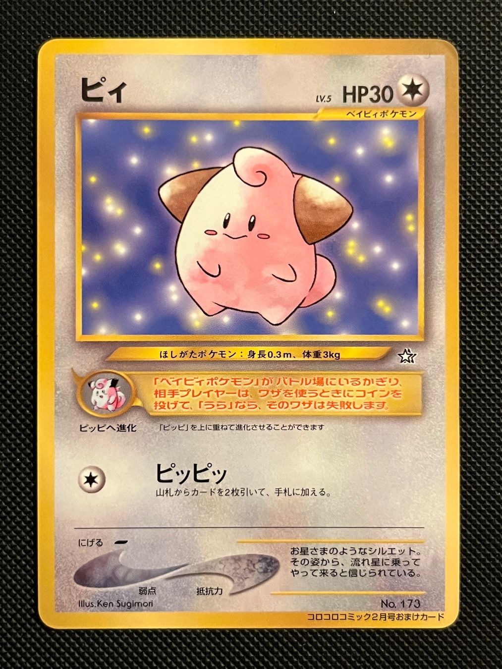Pokémon Sammelbilder & Trading cards: Cleffa Japanese Promo Glossy – Gebraucht aus Genève von WildPidgey