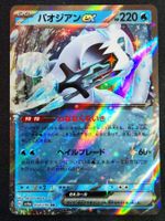 Pokemon Chien-Pao ex RR 054/190 SV4a Shiny Treasure Ex JP