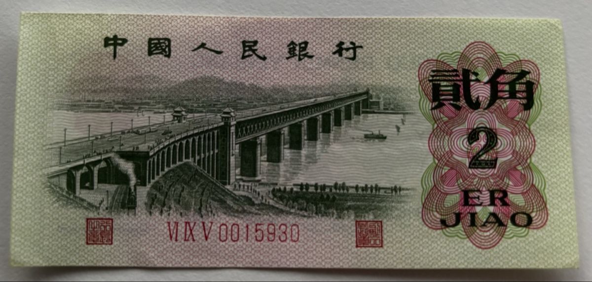 Banknoten: China 2 Jiao 1962 – Gebraucht aus Algetshausen von Carrhard
