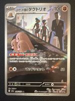 Team Rocket's Dugtrio - 206/193 - Mega Dream Ex 🇯🇵