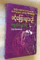 Buddhism Philosophy Book Burma Buch Burmesischen Philosophie