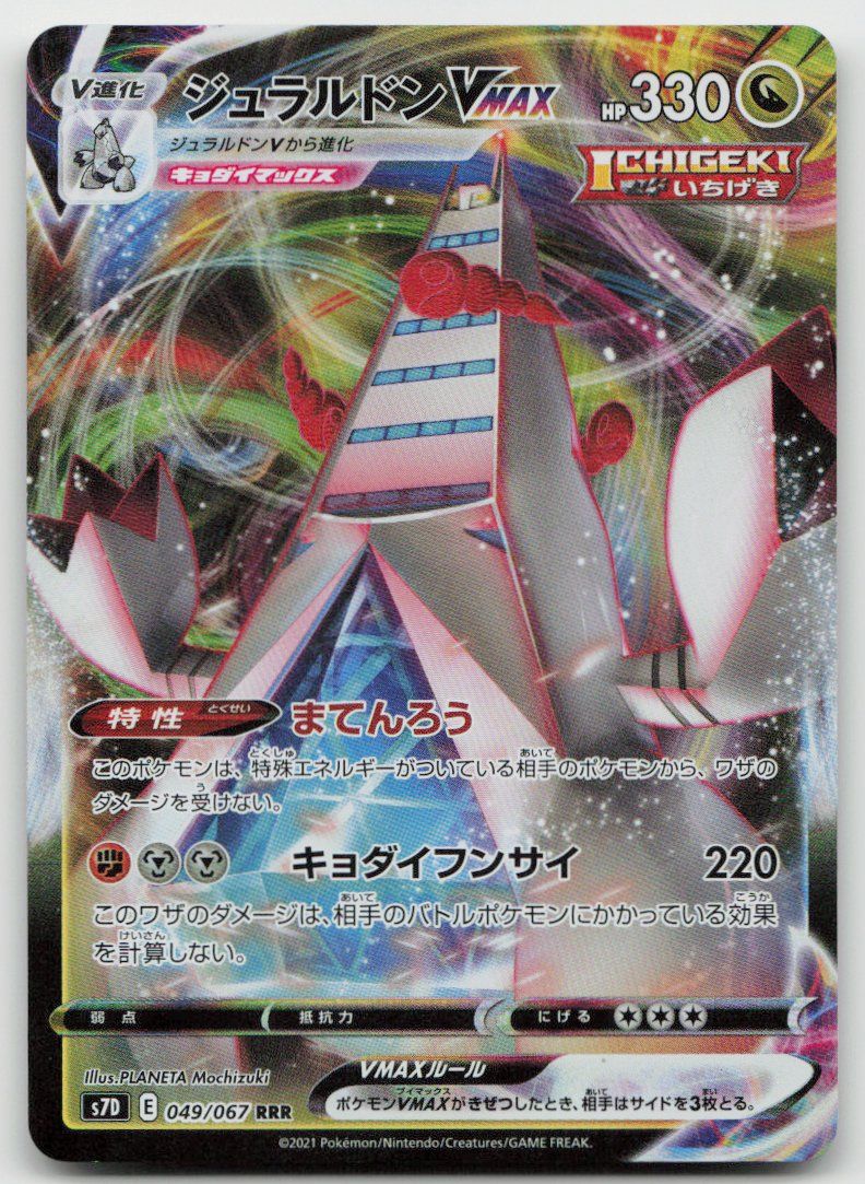 Pokémon Carte collezionabili: Pokemon Duraludon VMAX 049/067 s7D JP 2021 – Usato da Lugano venduto da VlaseCard