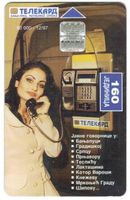 Telefonkarte Serbien 12/97