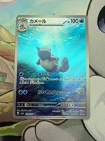 Wartortle - sv2a 171/165 AR