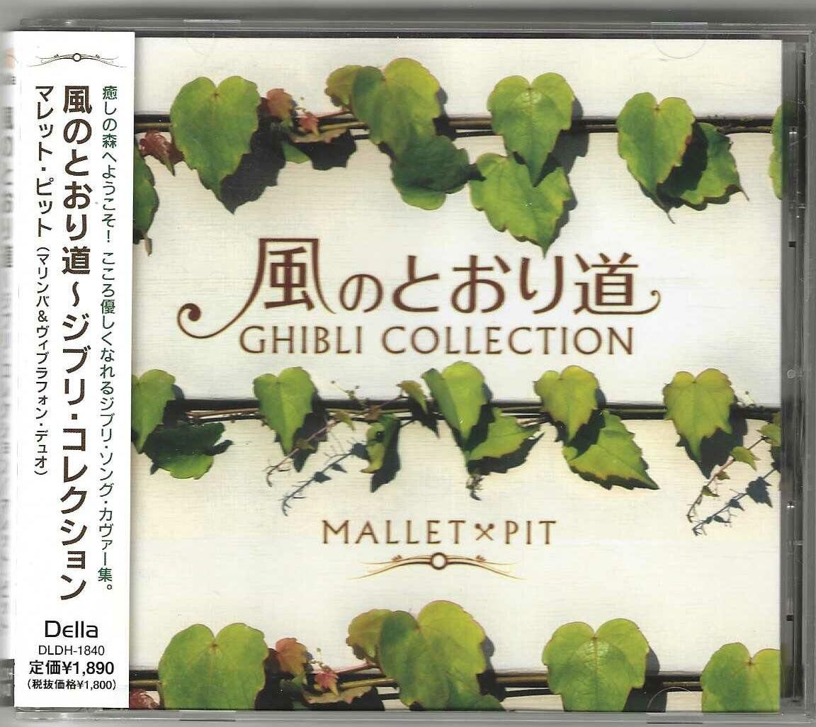 CDs: Ghibli Collection by Mallet Pit - Japan – Gebraucht aus Genève von CDLPBookS