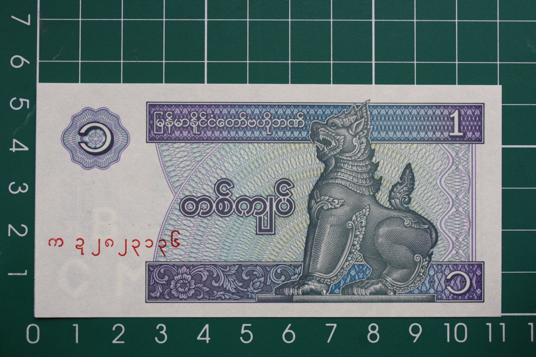 Banknoten: banknote myanmar 1 kyats 1996 – Gebraucht aus Laupen BE von Gufi57