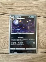 Pokémon Umbreon / Nachtara