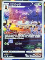 Pokemon Kricketune AR 174/172 S12a VSTAR Universe JP