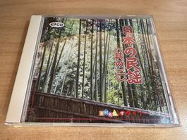 G5 Various Artists - 日本の民謡 (其の二)
