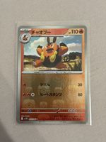 Pokémon Pignite 012/086 (Master Ball) White Flare Japanisch