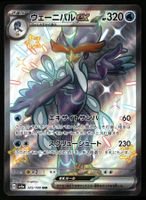 Quaquaval ex #325 Pokemon Japanese Shiny Treasure Ex sv4a