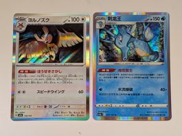 2-teiliges Set aus asiatischen Holo-Karten