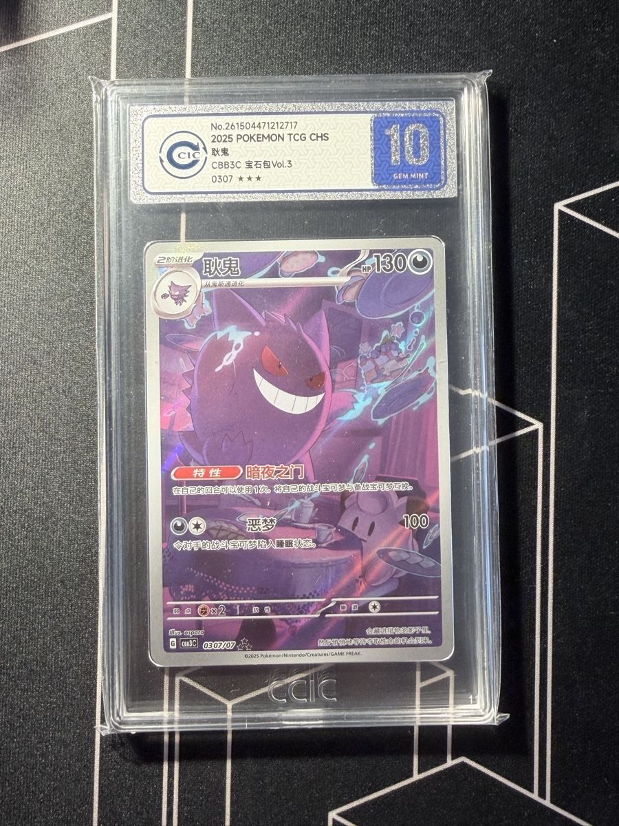 Pokémon Cartes à collectionner: Gengar CBB3C Gem Pack Vol.3 Pokemon Chinese CCIC 10   – Neuf (Voir description) à St.Gallen par Lizazhou 2