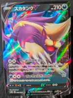 🇯🇵 Pokémon Moufflair V #056 s12 Paradigm Trigger – NM
