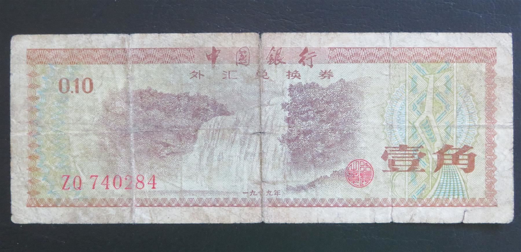Banconote: Banknote China 10 Fen 1979, Typ P-FX1a – Usato da Oberriet SG venduto da Manick