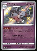Hatterene #255 Pokemon Japanese Shiny Star V s4a