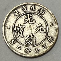7.2 Candarin/10 Fen - Guangxu - Hupeh Province -  China