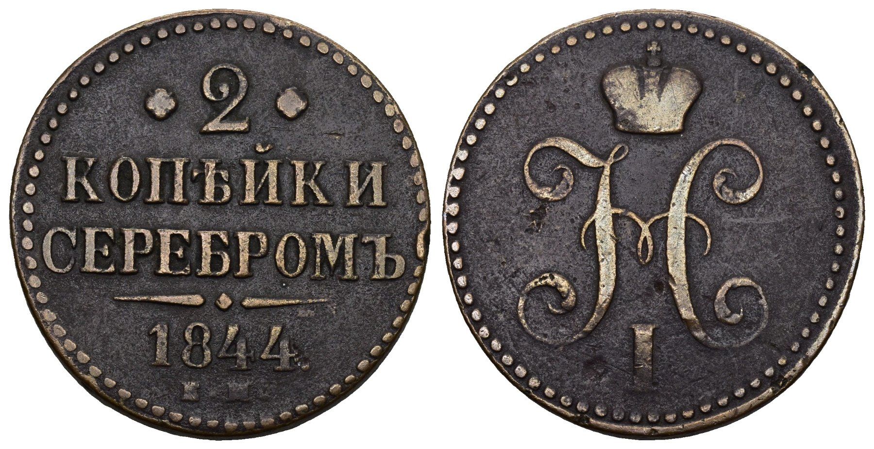Toutes les monnaies: Russland 1844 – D'occasion à Bern par numismatictops