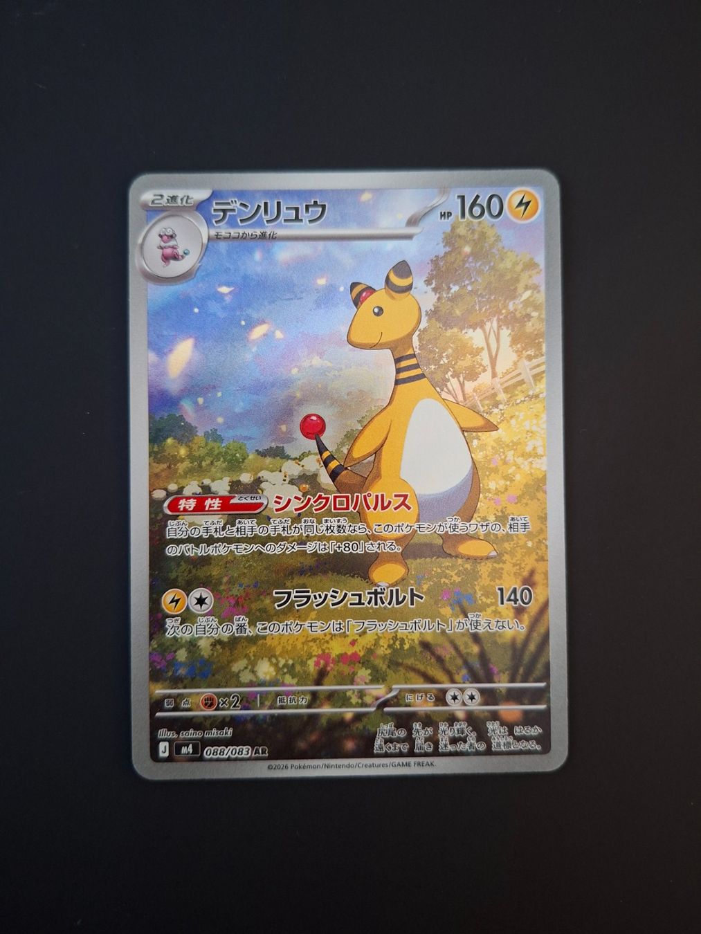 Pokémon Carte collezionabili: Ampharos #088 Ninja Spinner  M4 JAP – Usato da Biasca venduto da Sara_Poke123