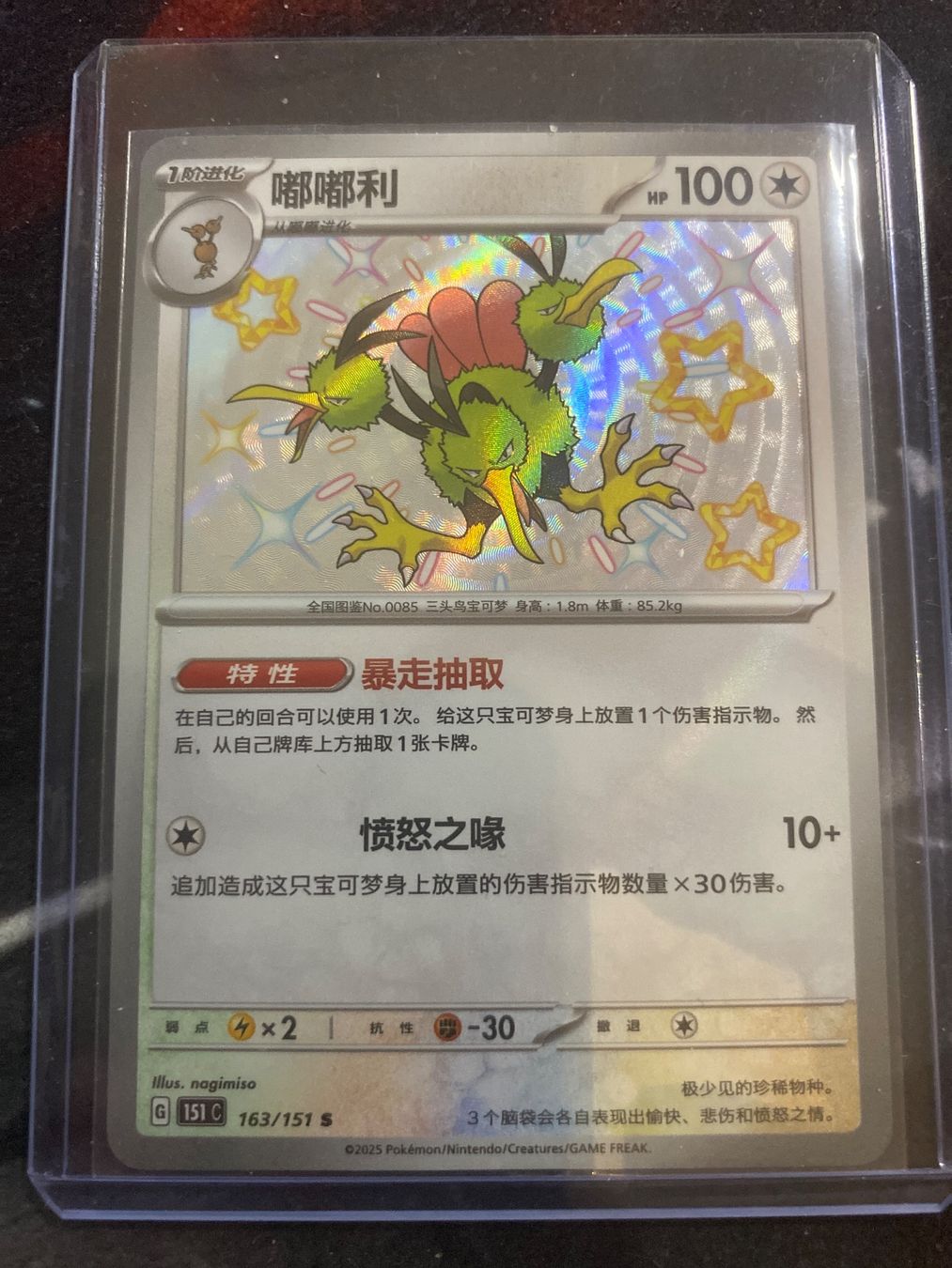 Pokémon Carte collezionabili: Pokémonkarte Dodrio / Dodri SHINY – Nuovo (secondo la descrizione) da Nebikon venduto da Theueb