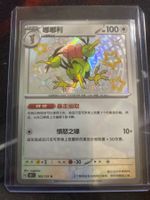 Pokémonkarte Dodrio / Dodri SHINY