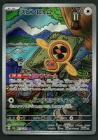 Pokemon Fan Rotom 213/193 AR | Japanese