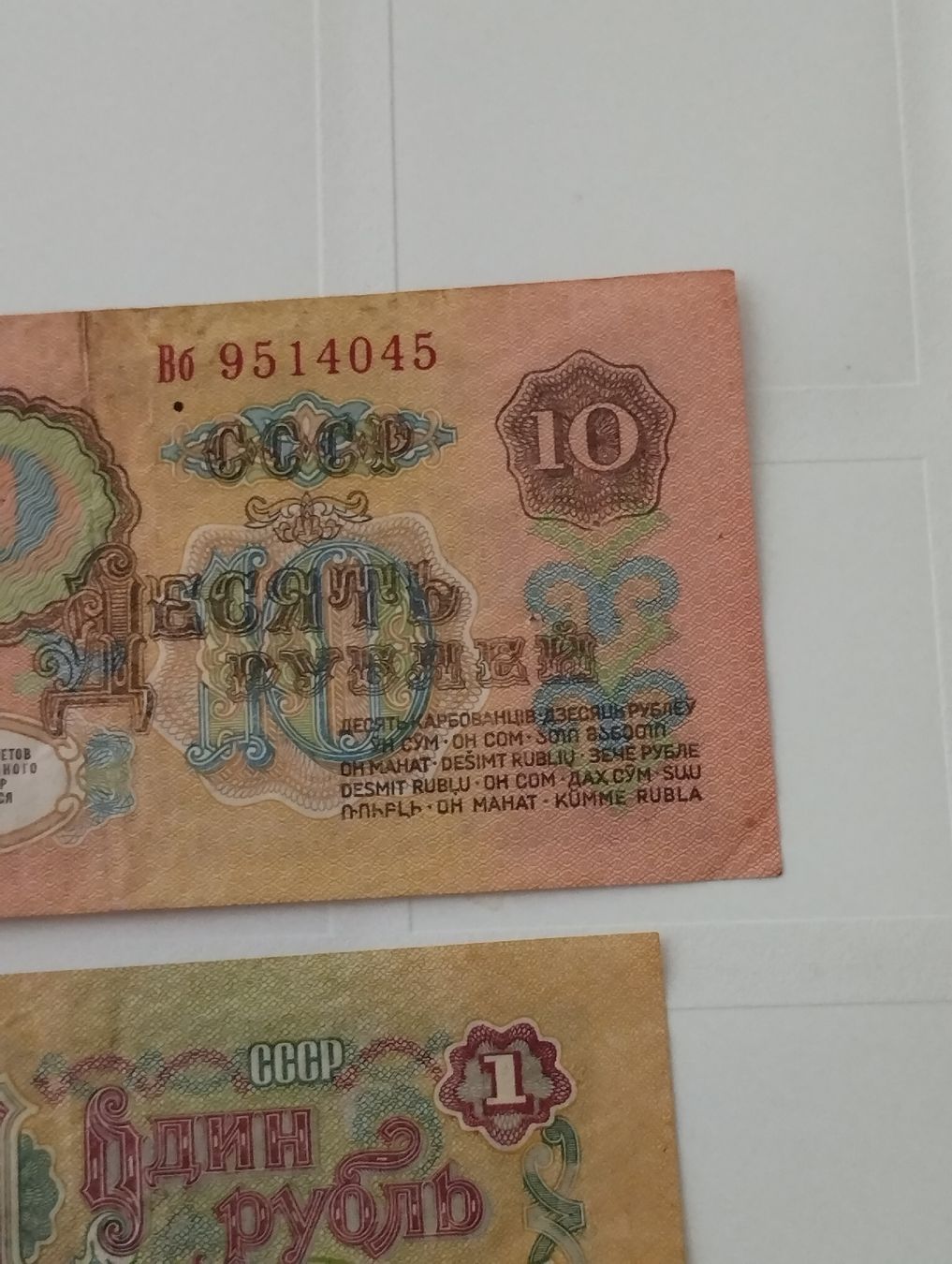 Alte UdSSR Geldscheine, 1 Rubel und 10 Rubel, 1961 (Gebraucht) in ...
