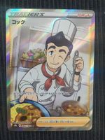 Pokemon Climax Vmax Koch SR Japan Mint