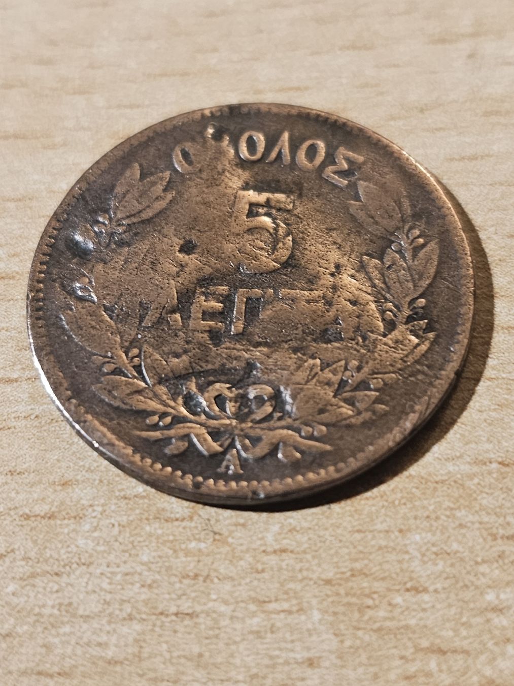 Tutti le monete: monnaie grecque – Usato da Yverdon-les-Bains venduto da mancheacoulles