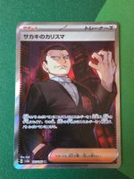 Pokemon 151 Giovannis Charisma 197/165 Japanisch