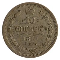 Russland / Russia 10 Kopeken - 1867 - СПБ ΗІ - Silber