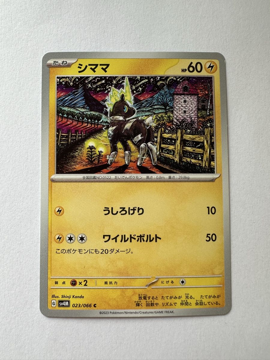 Pokémon Carte collezionabili: Blitzle sv4M 023 Pokémon Japan – Nuovo (secondo la descrizione) da Gordola venduto da EleSecondHand-TCG