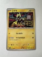 Blitzle sv4M 023 Pokémon Japan