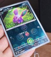 JP Pokémon Nidoran♂ #032 sv2a Pokéball 151 – NM