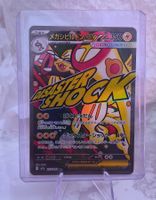 MEGA EELEKTROSS EX 225/193 M2a Mega dream ex japanese MINT