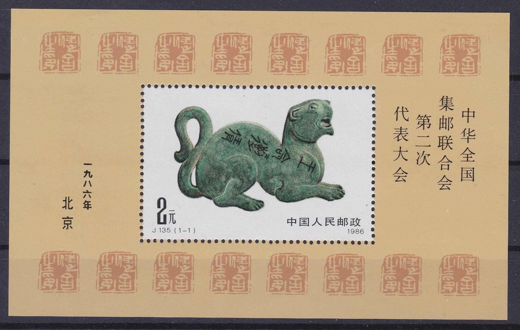 Tutti i francobolli: CHINA BLOCK, NR. 38, 1986, POSTFRISCH – Usato da Oberrieden venduto da Gebirgsstelze