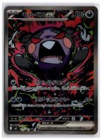Morpeko ex (M5 115) SAR