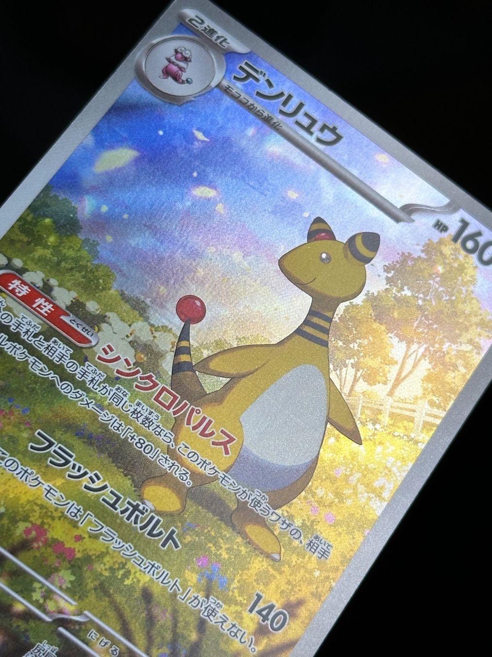 Pokémon Carte collezionabili: Ampharos 088 JP – Usato da Obergerlafingen venduto da PokeArena 2