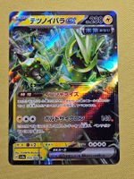 sv5a Crimson Haze - IronThorns 033/066 RR