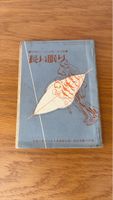 Livre rare de SF japonaise vintage