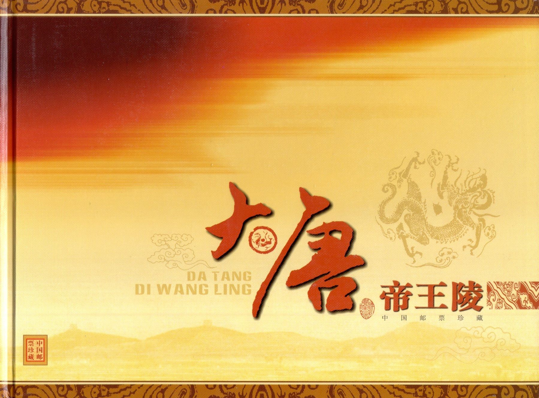 Alle Briefmarken: VOLKSREPUBLIK CHINA 2007 PHONIX FOLDER SAMMLUNG ** - K484 – Neu (gemäss Beschreibung) aus Losone von EM2019 4