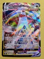 S8b VMAX Climax - Duraludon Vmax 123/184 RRR
