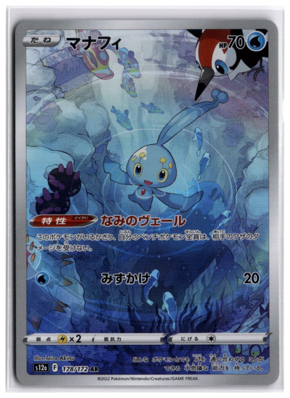 Pokémon Carte collezionabili: Manaphy (S12a 178) AR – Nuovo (secondo la descrizione) da Andwil TG venduto da Artrarecards_Etter