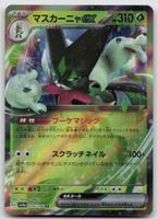 Pokemon Meowscarada ex 014/190 sv4a JP 2023