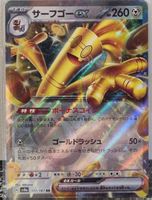 Gholdengo ex 🇯🇵 - sv8a-117 - Terastal Festival ex