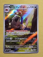 sv1V Violet ex - Mabosstiff 088/078 AR Fullart Art Rare