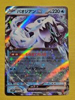 sv2p Snow Hazard - Chien-Pao ex 028/071 RR